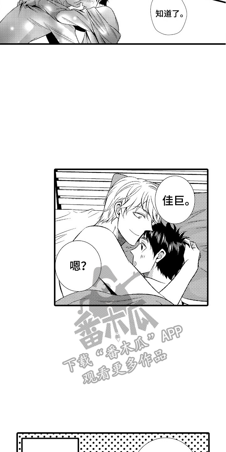 《他的光芒》第26章表白 第17页