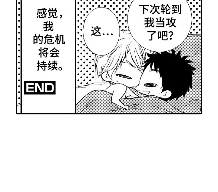 《他的光芒》第26章表白 第18页