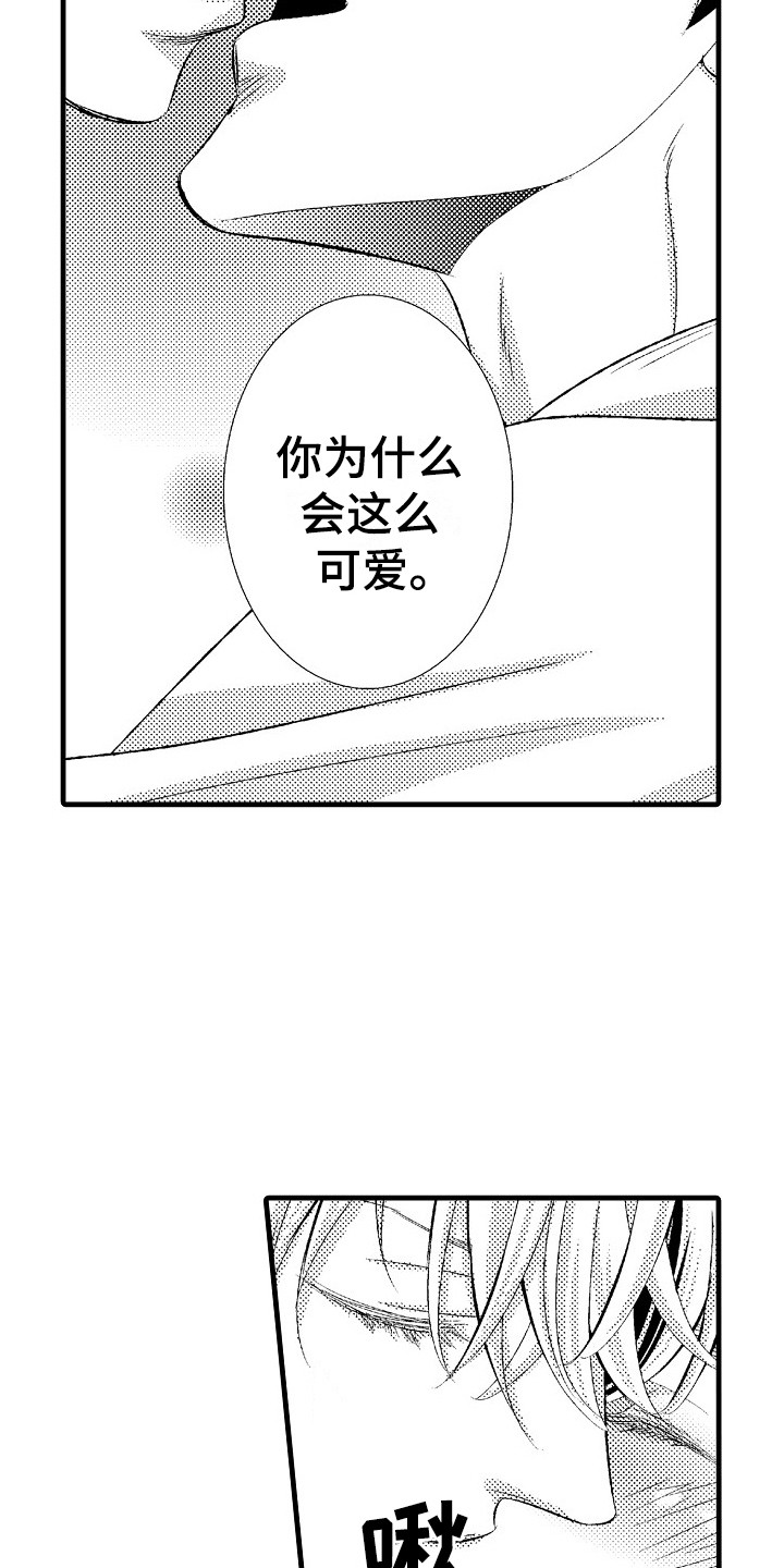 《他的光芒》第26章表白 第6页