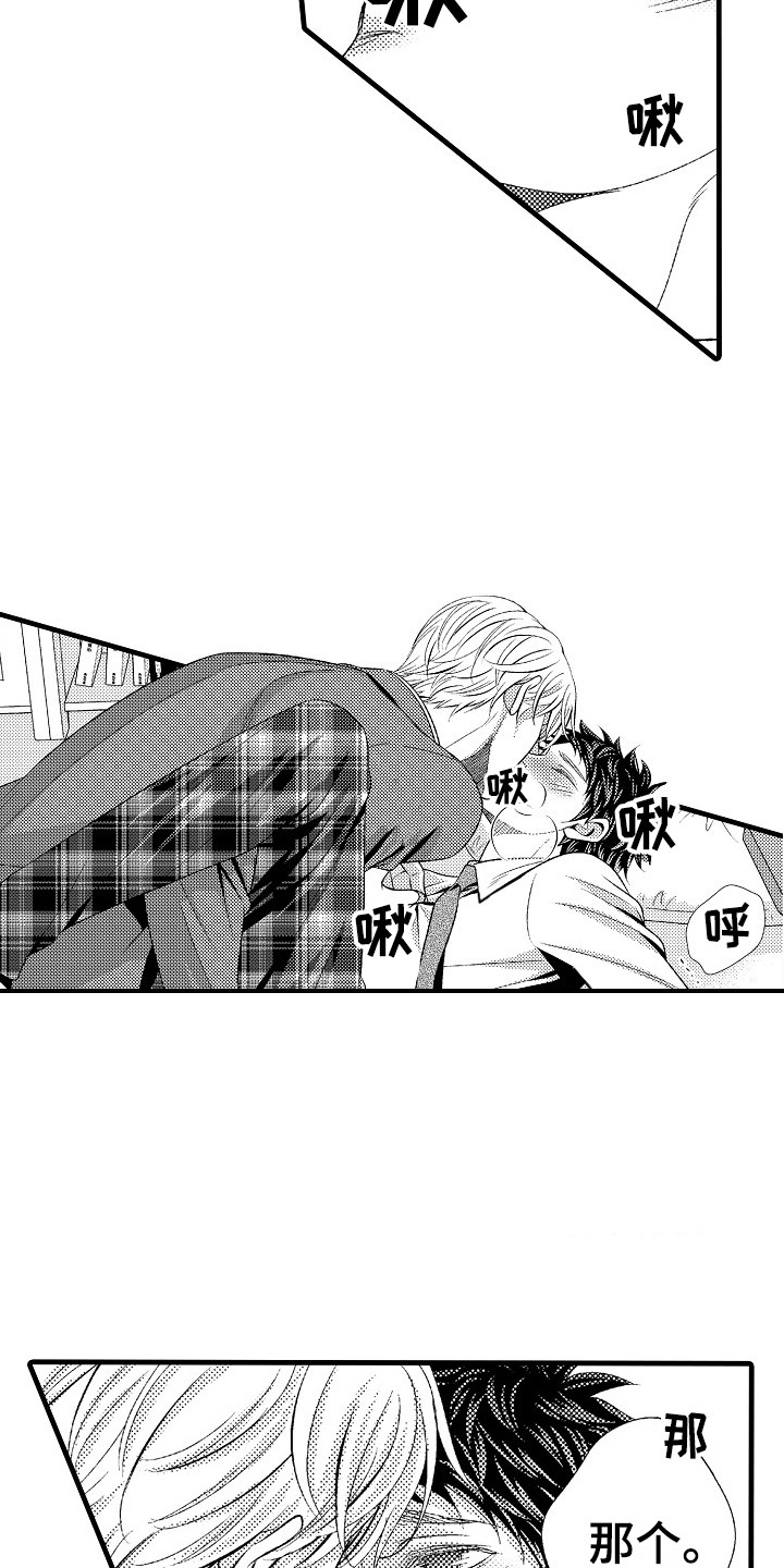 《他的光芒》第26章表白 第7页