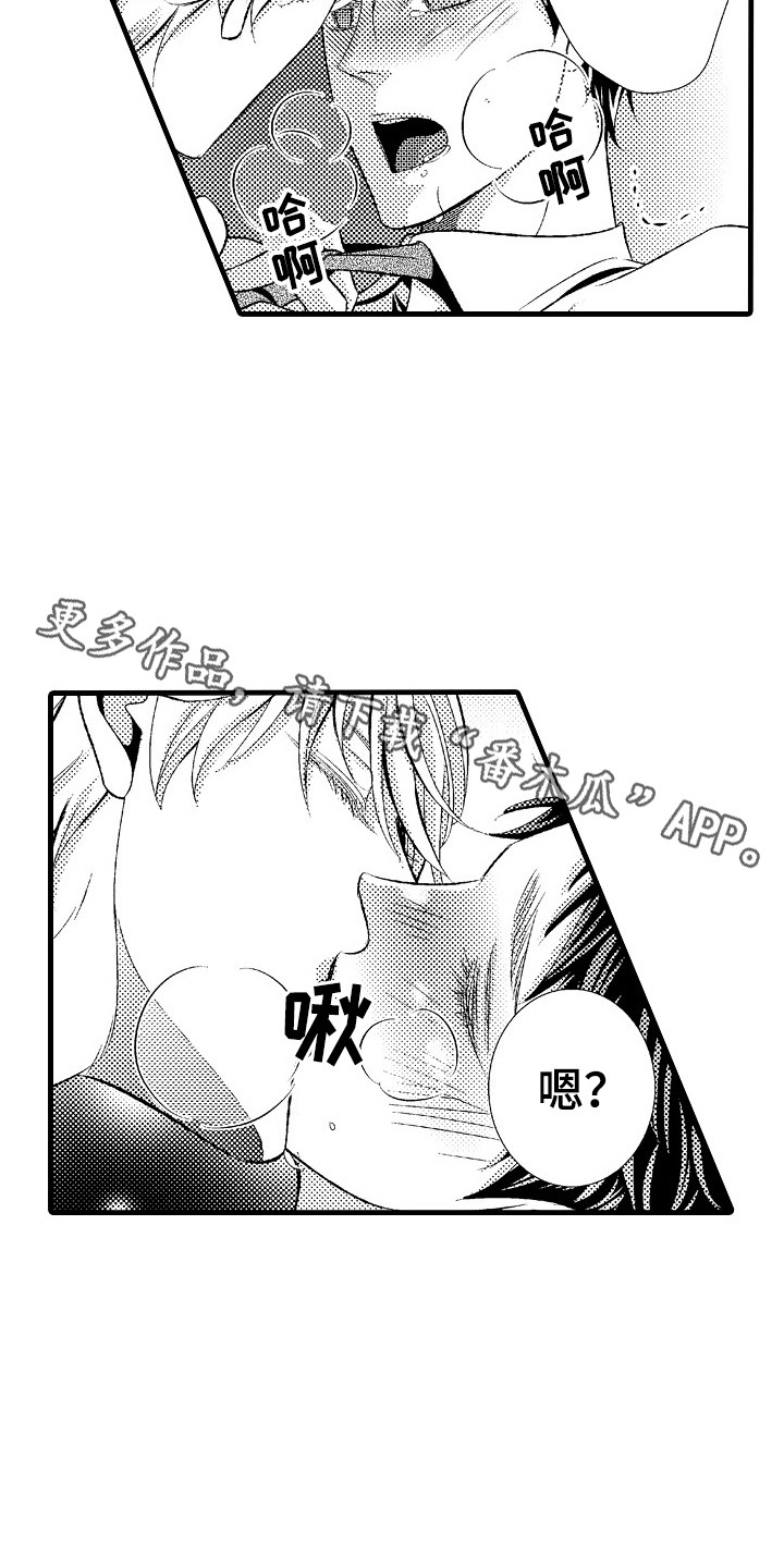 《他的光芒》第26章表白 第8页