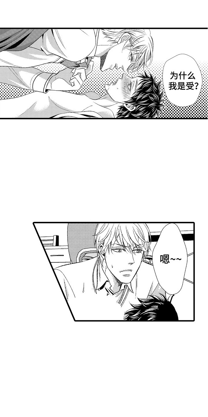 《他的光芒》第26章表白 第9页