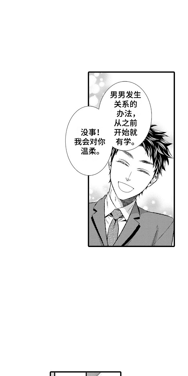 《他的光芒》第22章难以接受 第10页