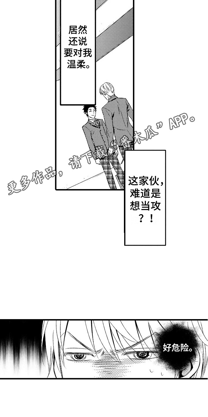 《他的光芒》第22章难以接受 第11页