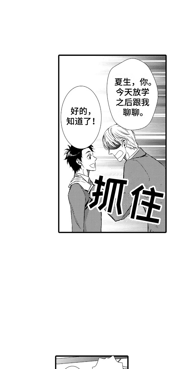 《他的光芒》第22章难以接受 第12页