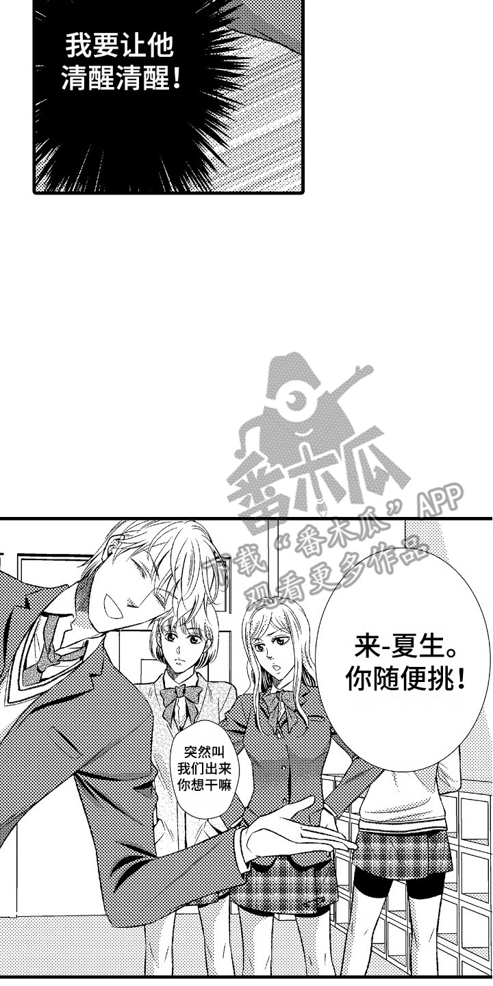 《他的光芒》第22章难以接受 第14页