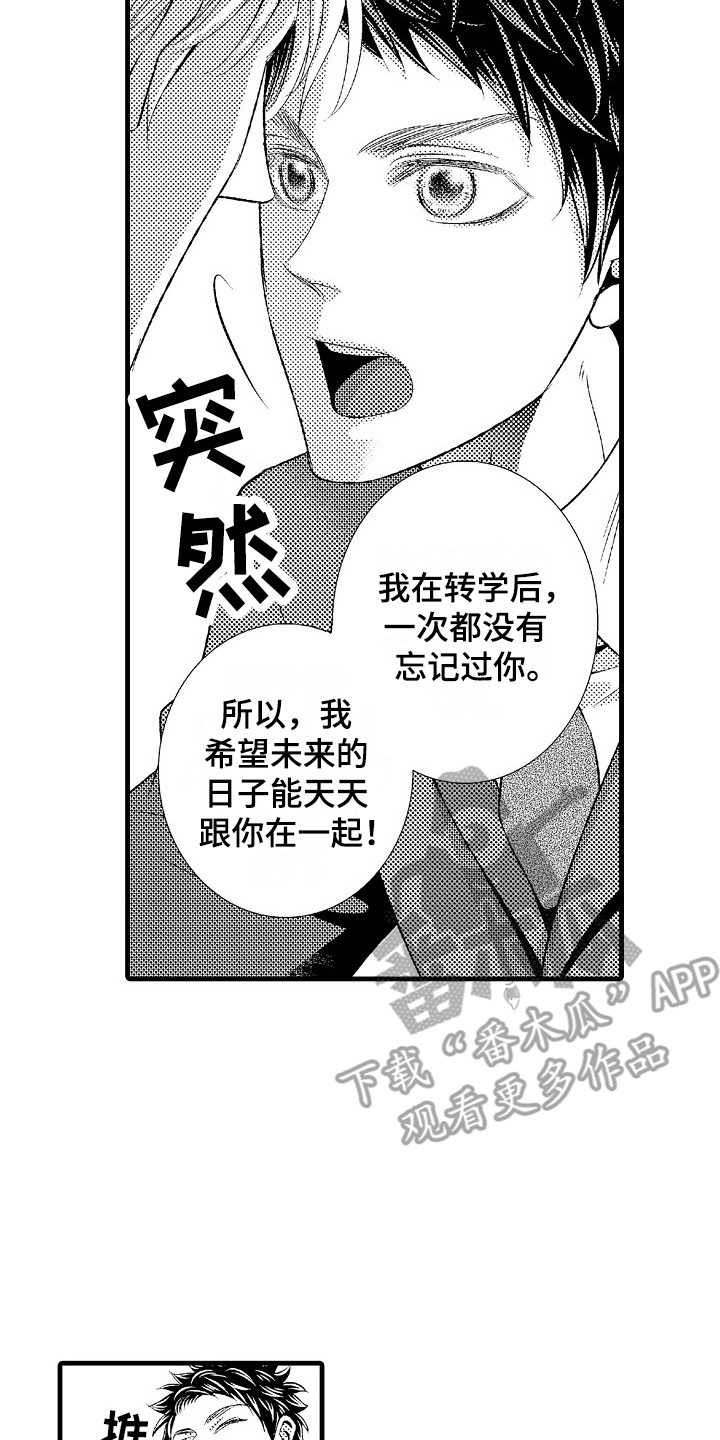 《他的光芒》第22章难以接受 第17页