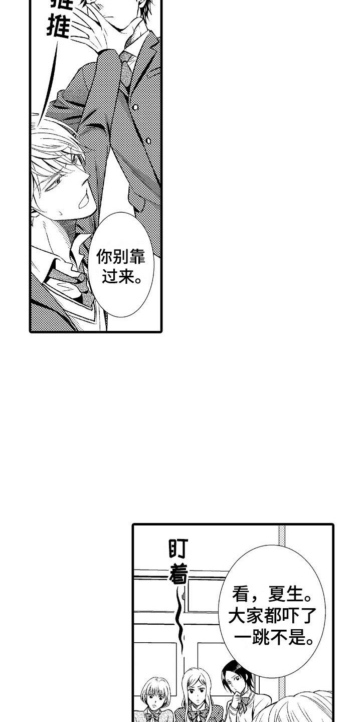 《他的光芒》第22章难以接受 第18页