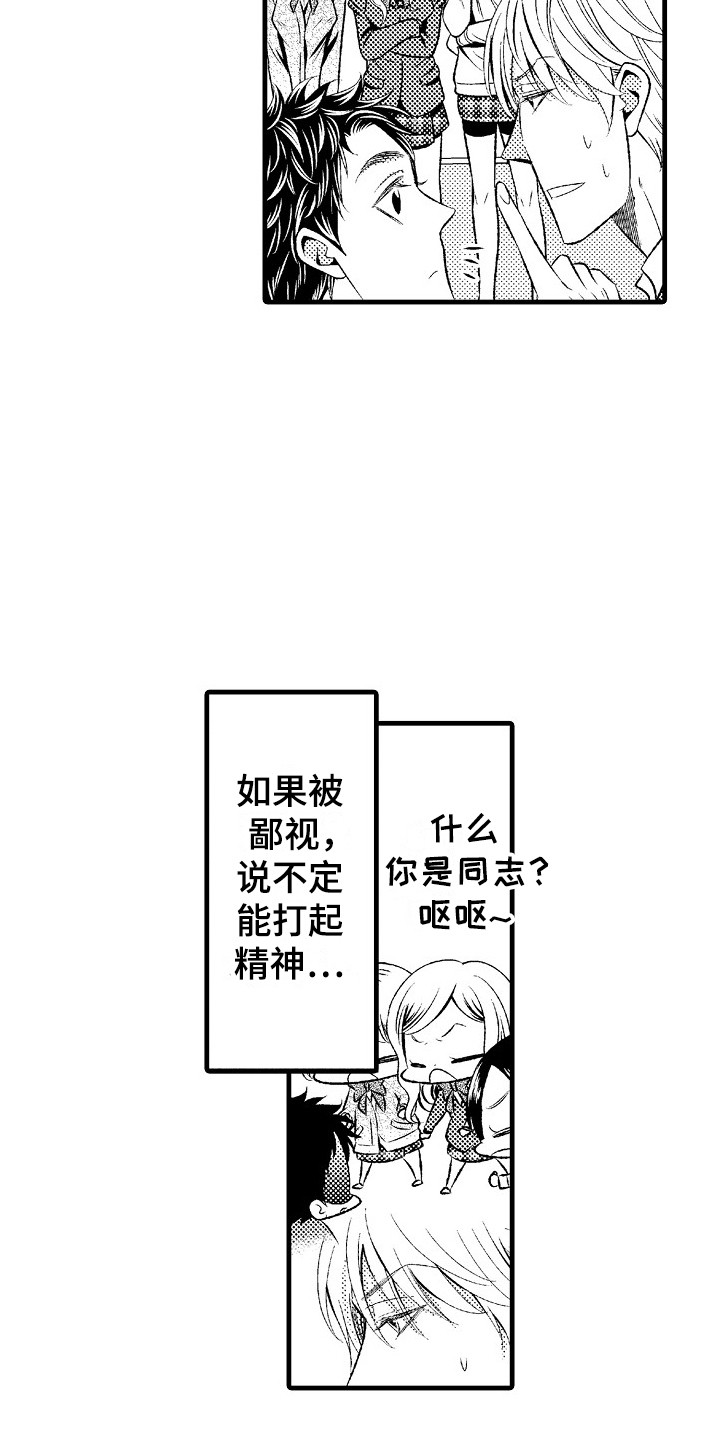 《他的光芒》第22章难以接受 第19页