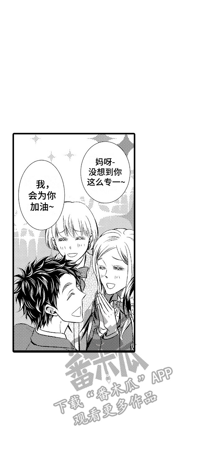 《他的光芒》第22章难以接受 第20页