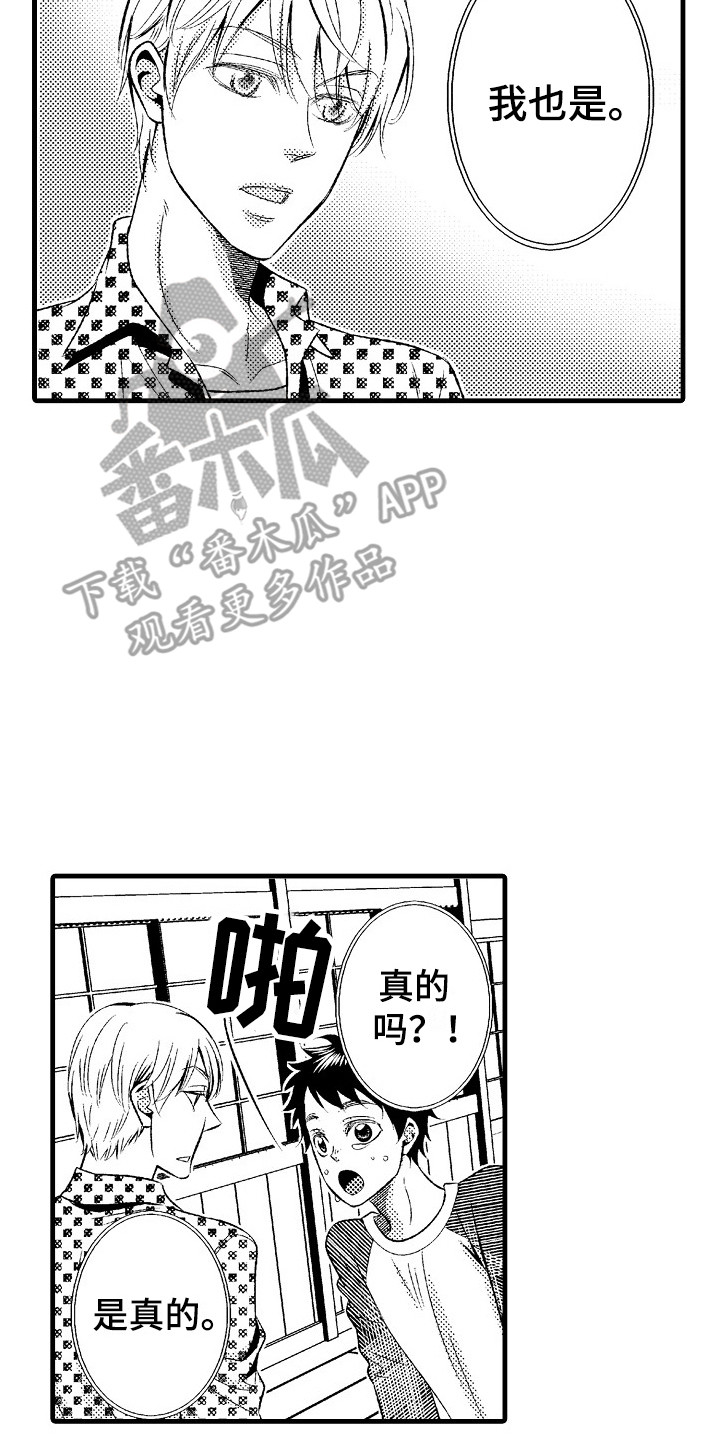 《他的光芒》第22章难以接受 第2页
