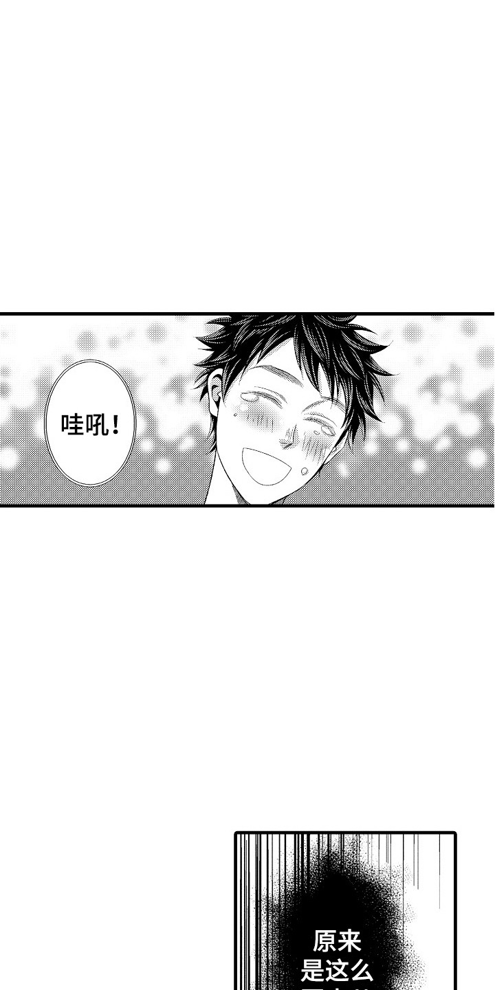 《他的光芒》第22章难以接受 第3页