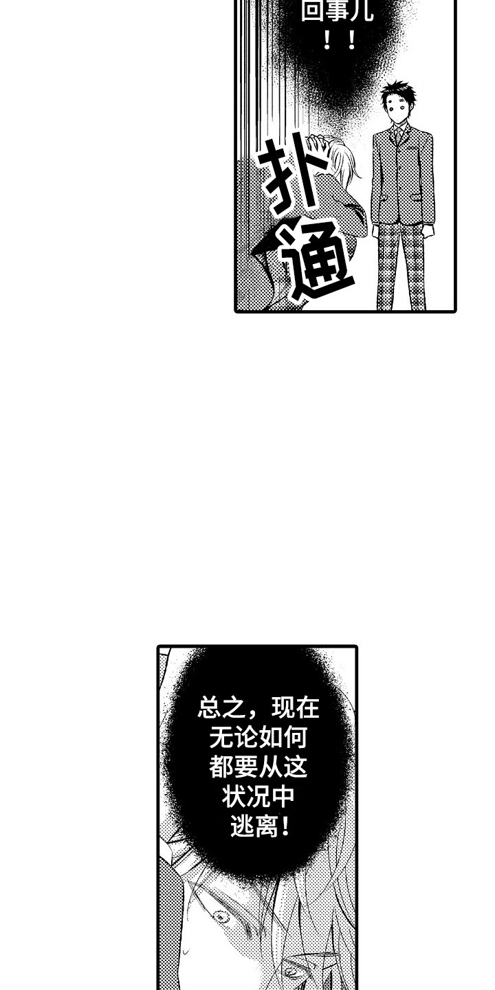 《他的光芒》第22章难以接受 第4页