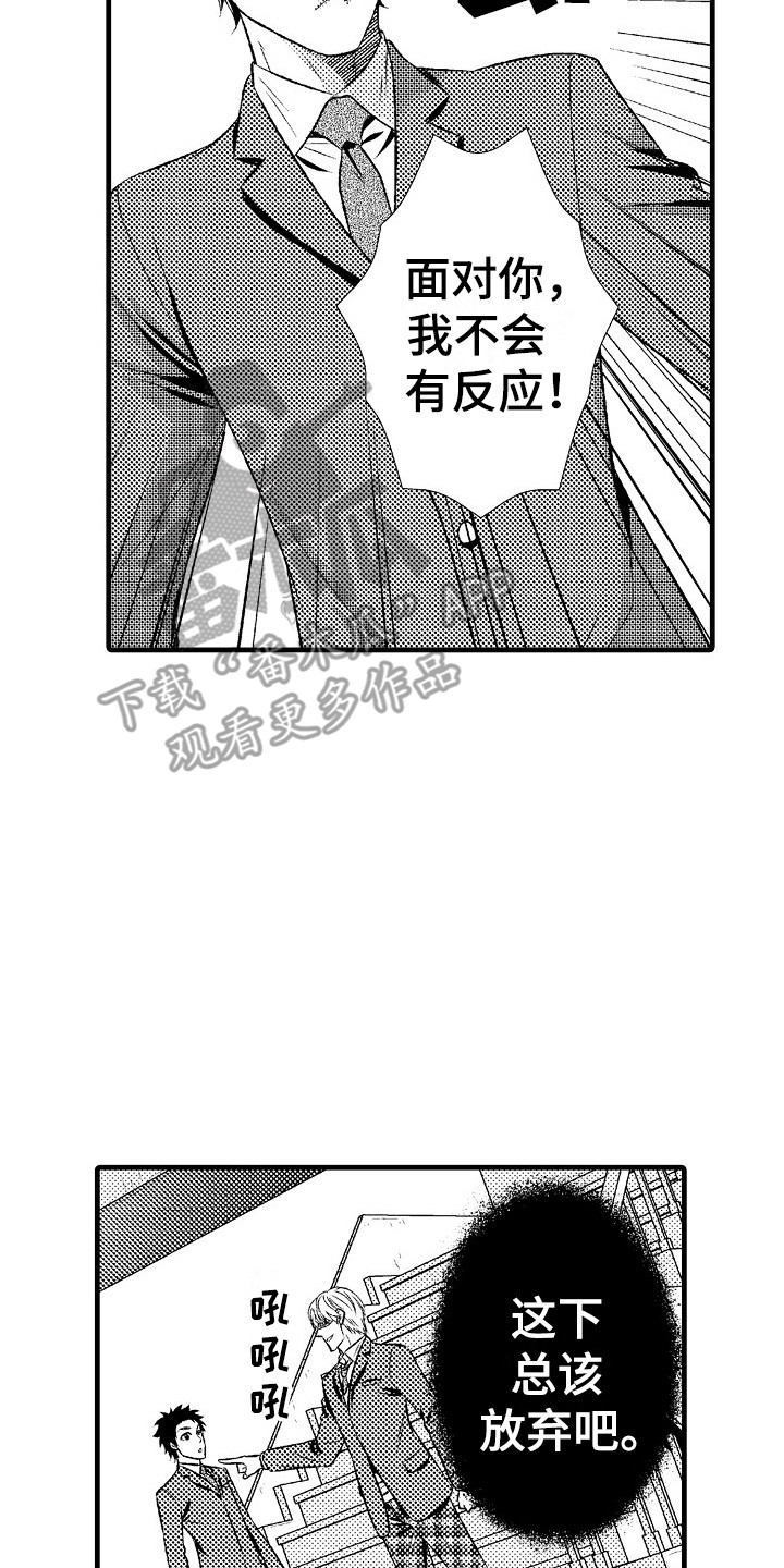 《他的光芒》第22章难以接受 第8页