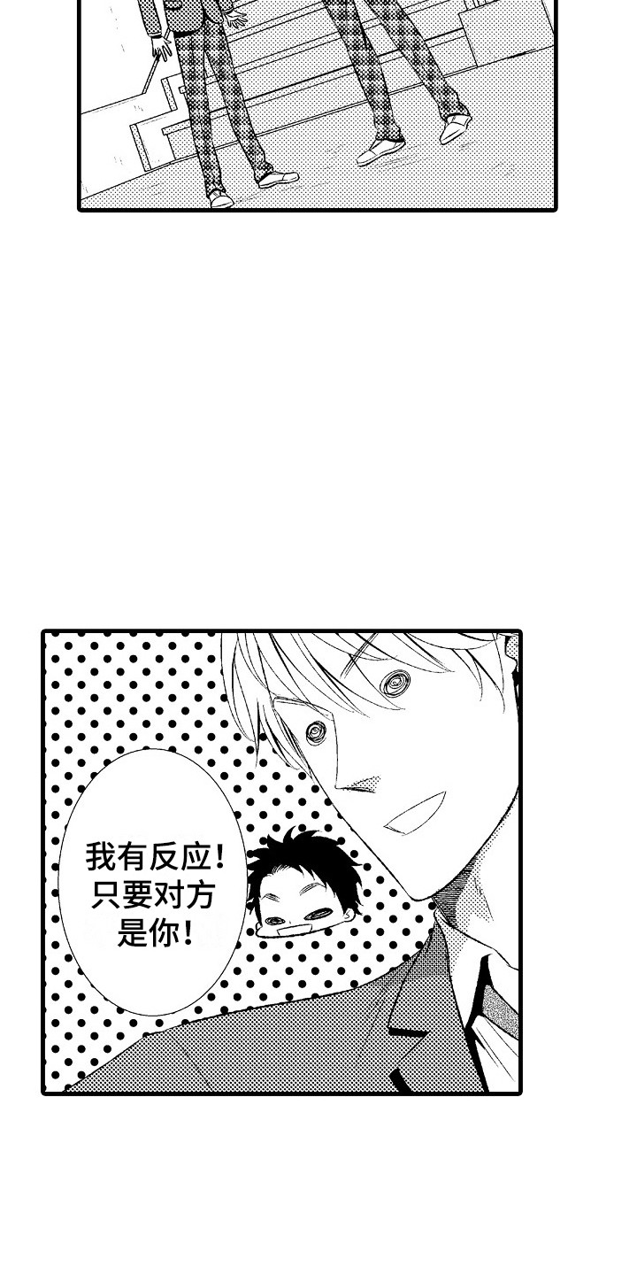 《他的光芒》第22章难以接受 第9页
