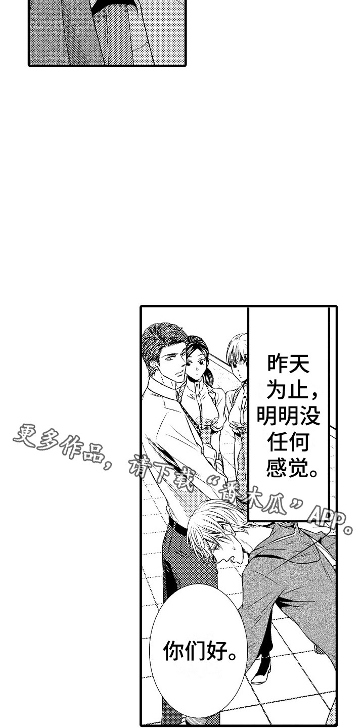 《他的光芒》第18章无力感 第11页