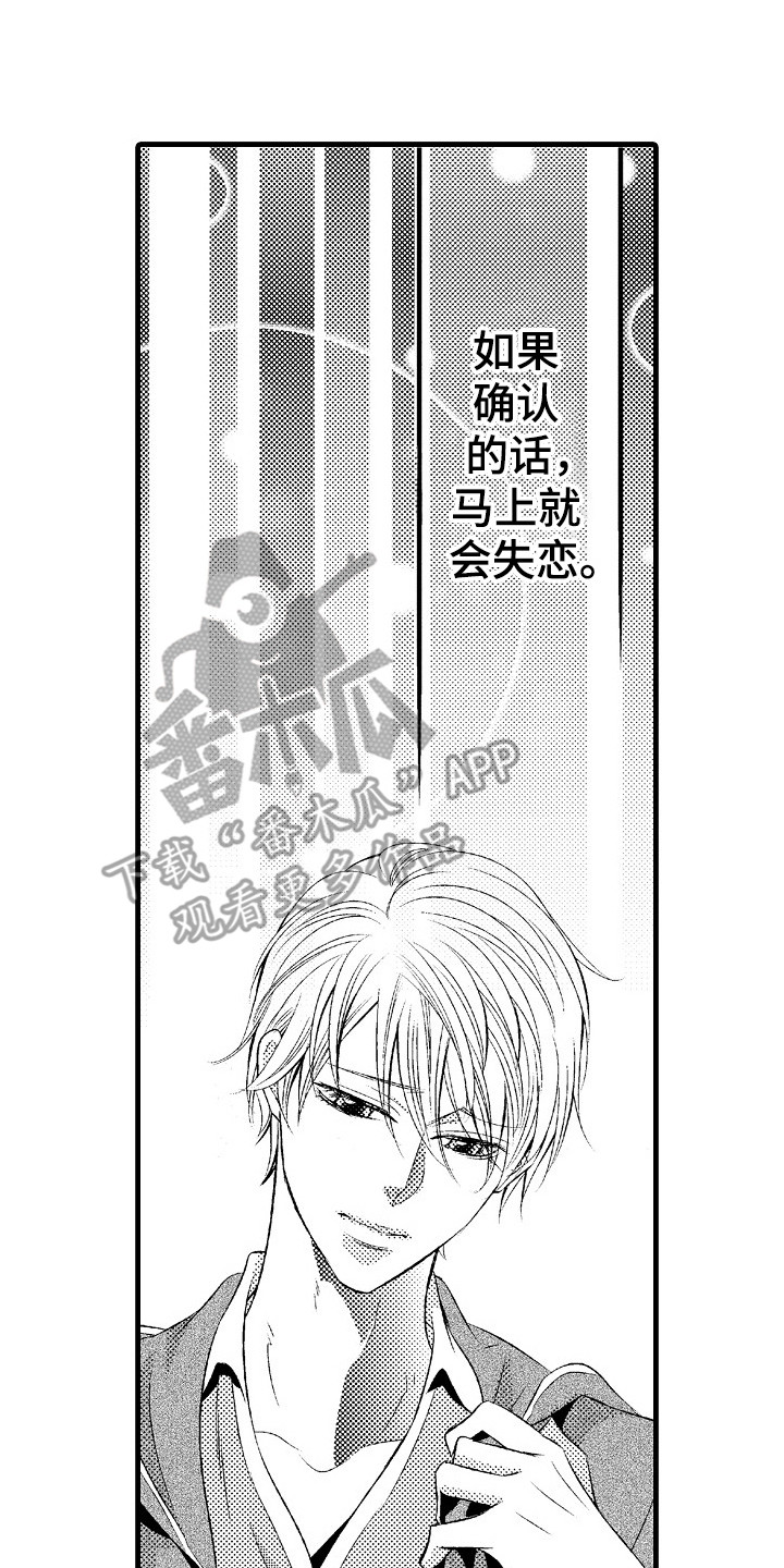 《他的光芒》第18章无力感 第14页