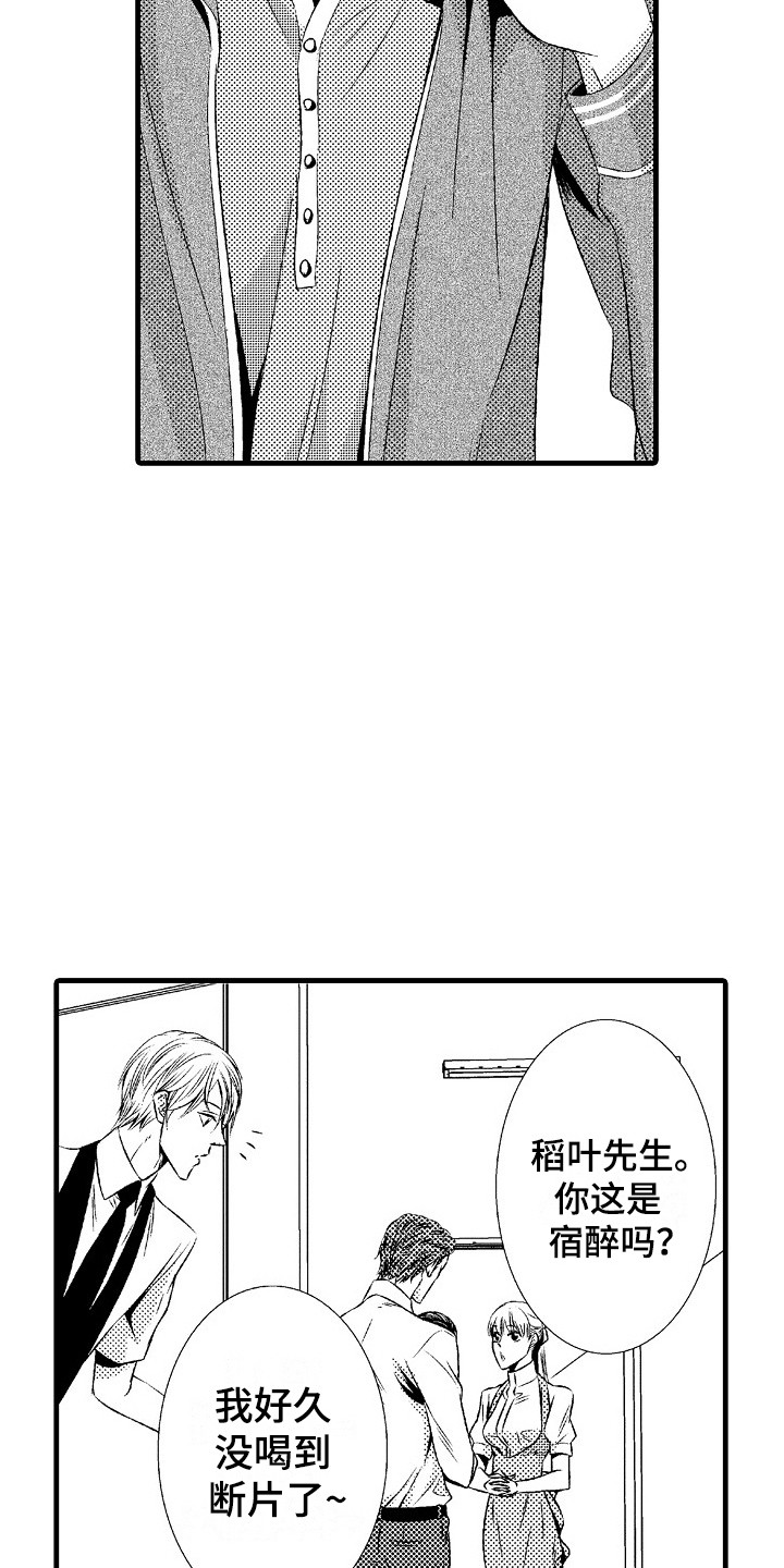 《他的光芒》第18章无力感 第15页