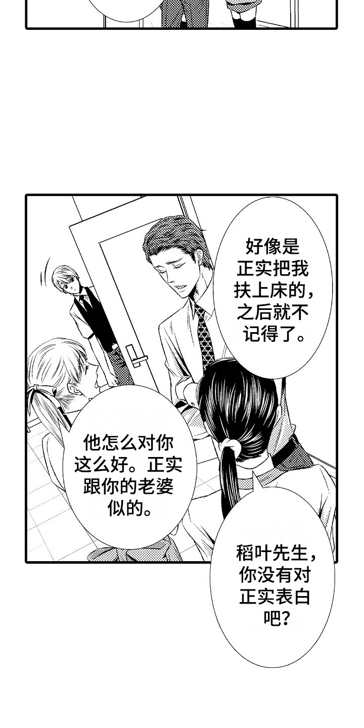 《他的光芒》第18章无力感 第16页