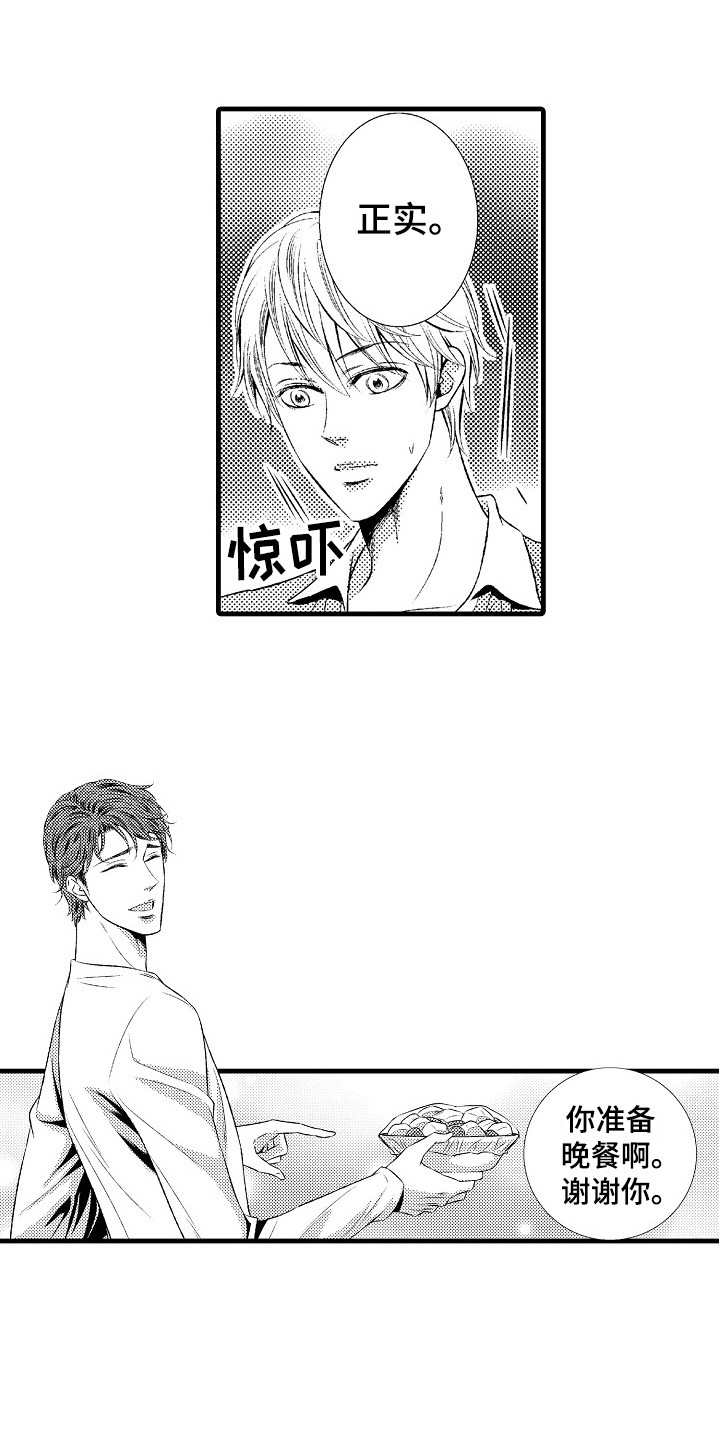 《他的光芒》第18章无力感 第1页