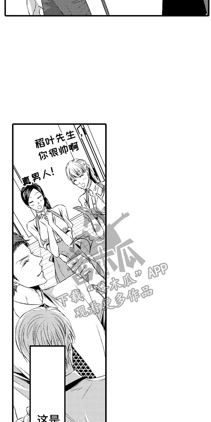 《他的光芒》第18章无力感 第20页