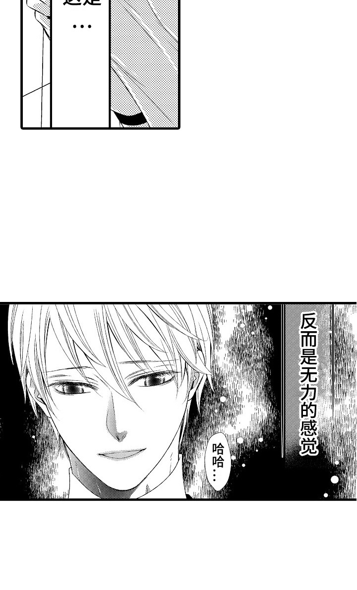 《他的光芒》第18章无力感 第21页