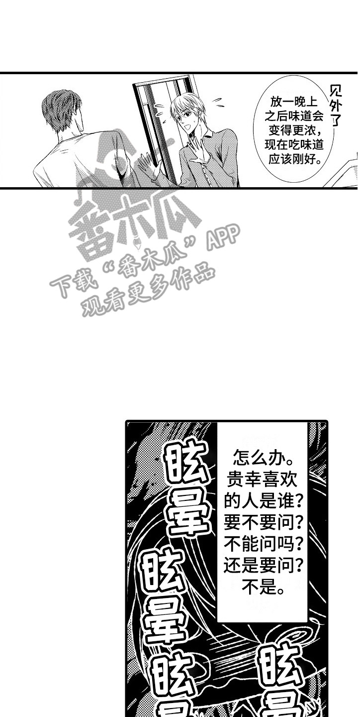 《他的光芒》第18章无力感 第2页