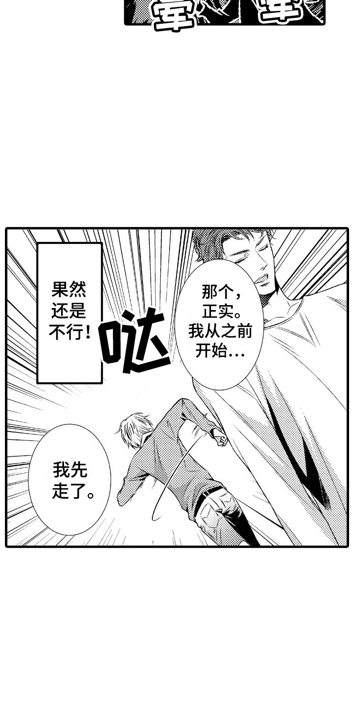 《他的光芒》第18章无力感 第3页