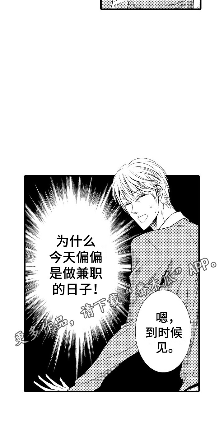 《他的光芒》第18章无力感 第5页