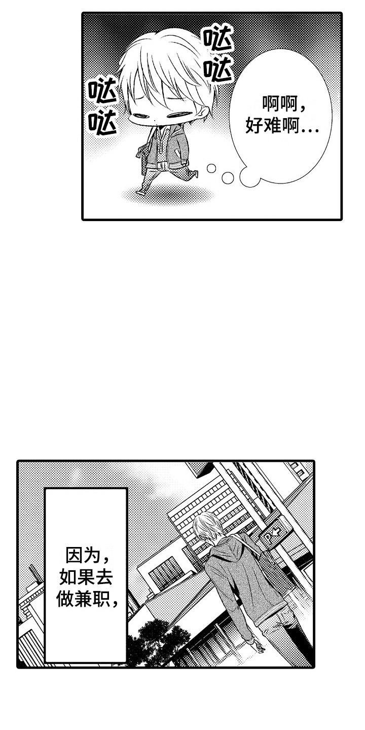 《他的光芒》第18章无力感 第7页