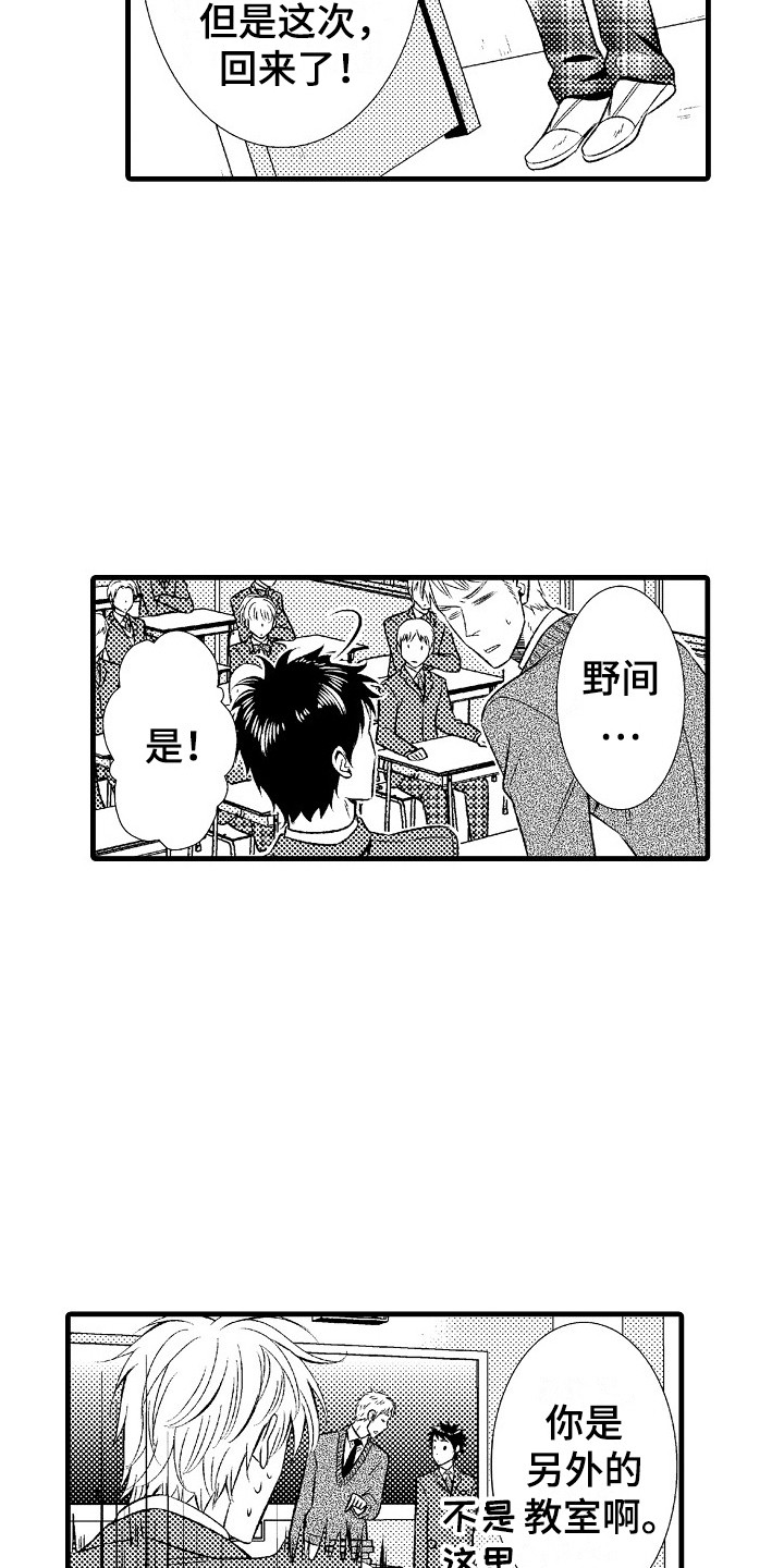 《他的光芒》第21章突如其来 第10页