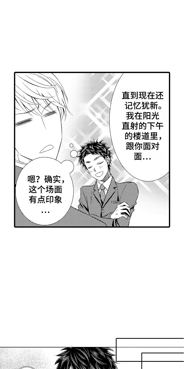 《他的光芒》第21章突如其来 第16页