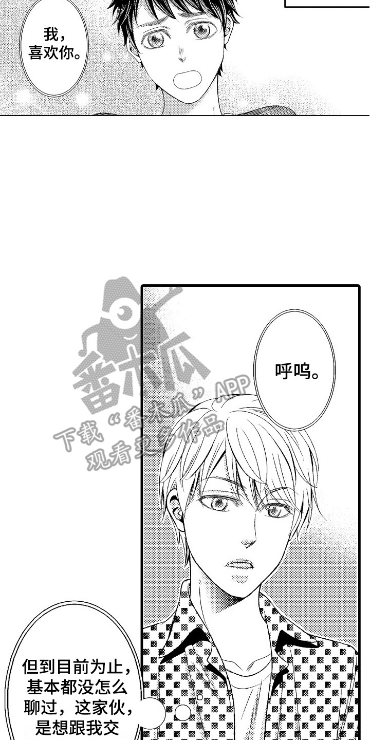 《他的光芒》第21章突如其来 第17页