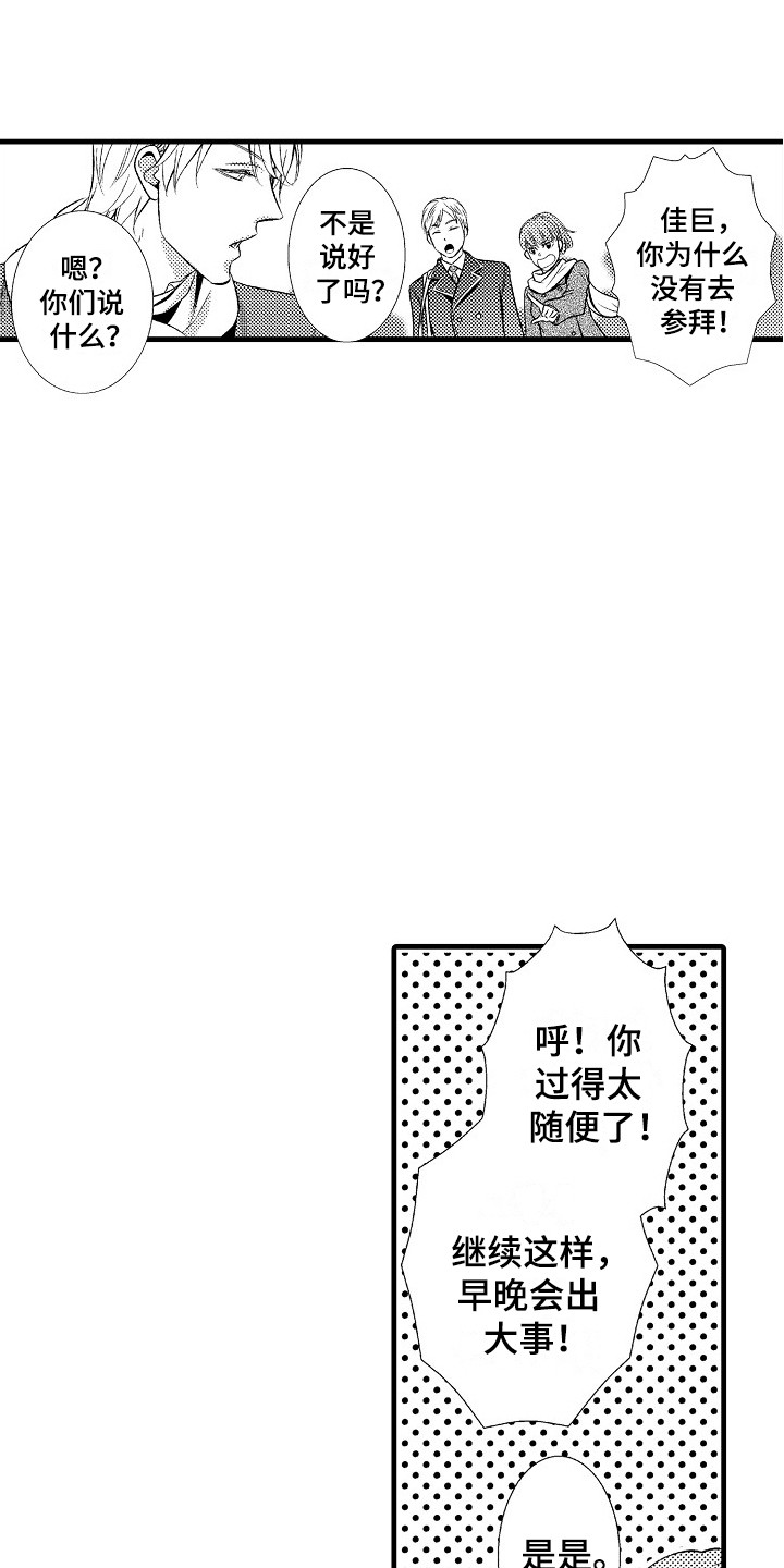 《他的光芒》第21章突如其来 第3页