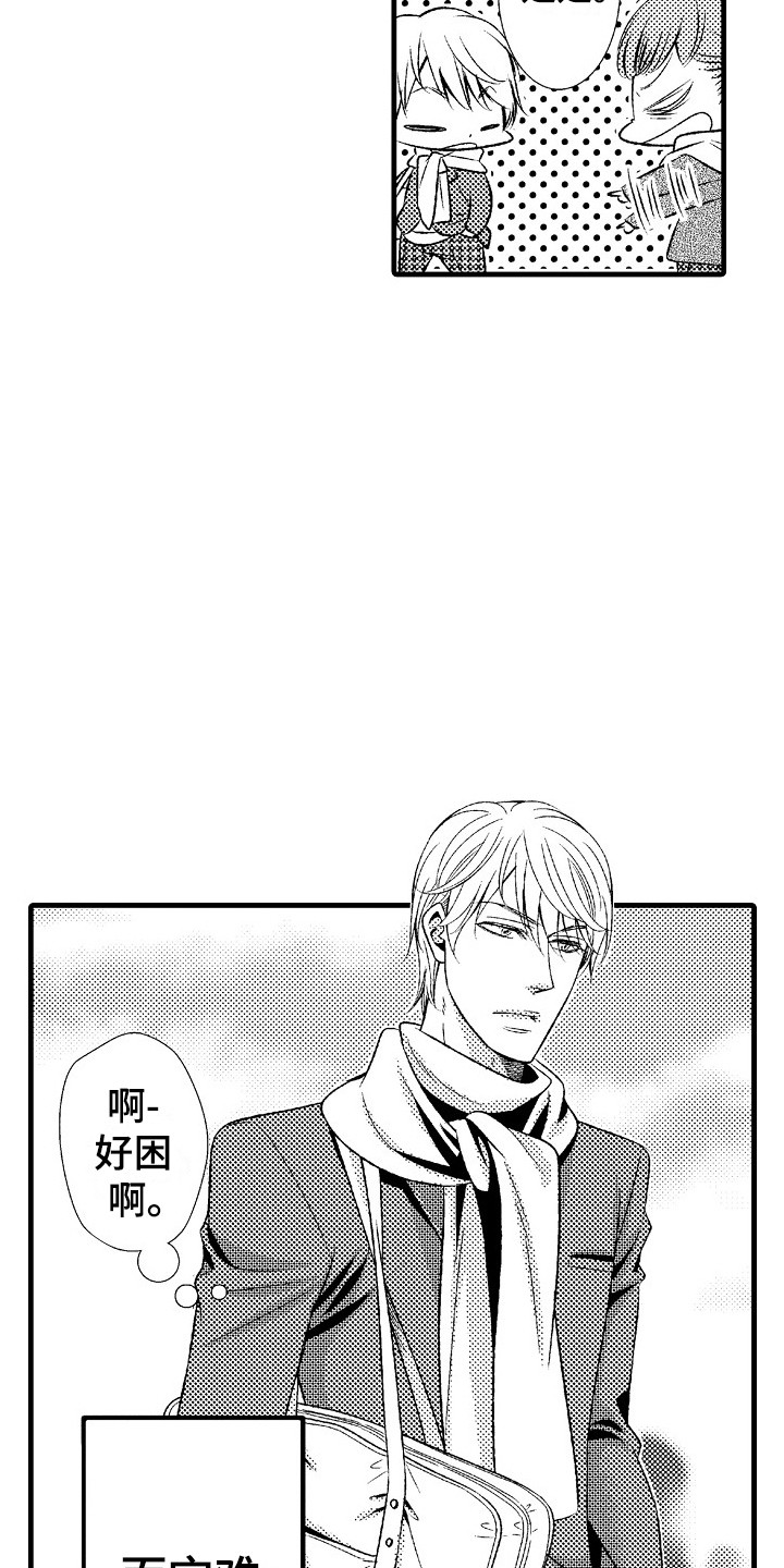 《他的光芒》第21章突如其来 第4页