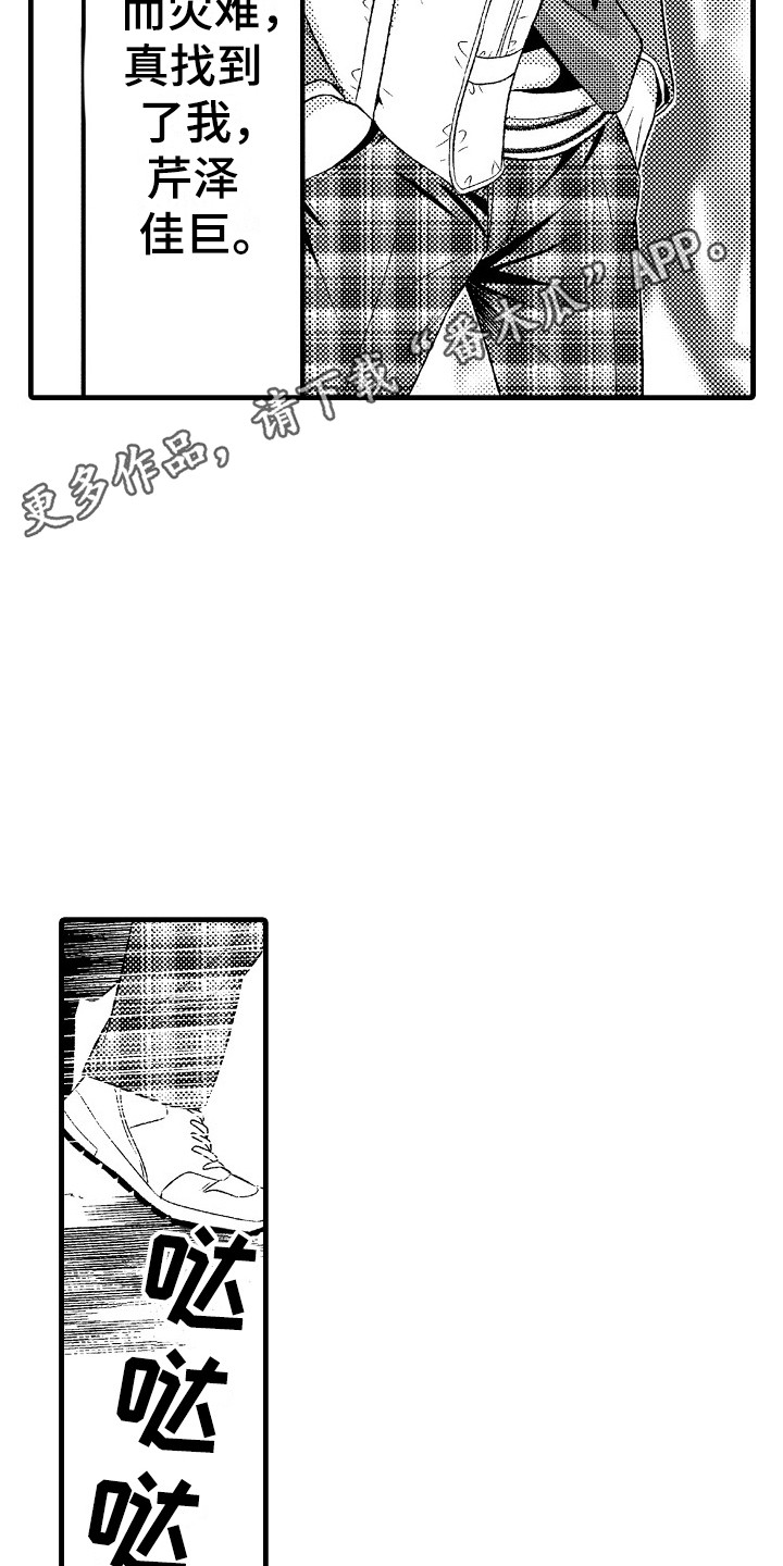 《他的光芒》第21章突如其来 第5页