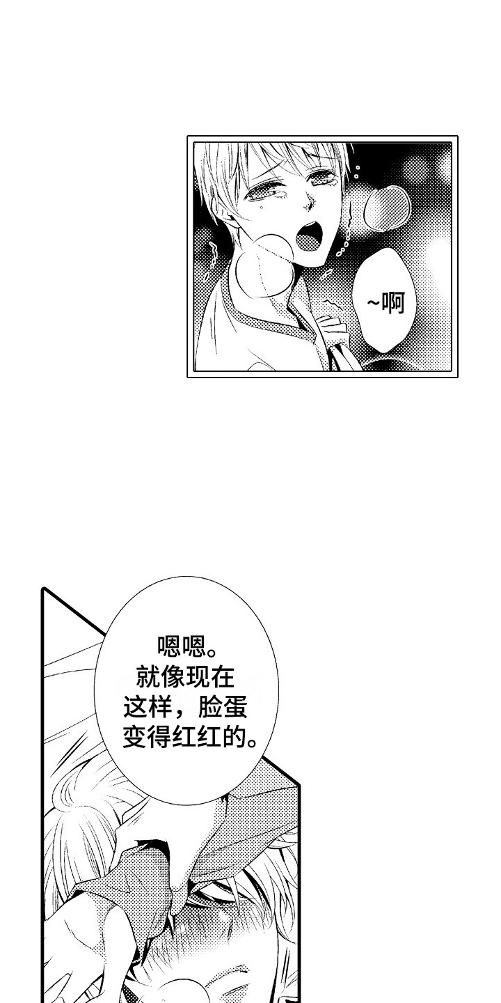《他的光芒》第20章一起学吧 第12页