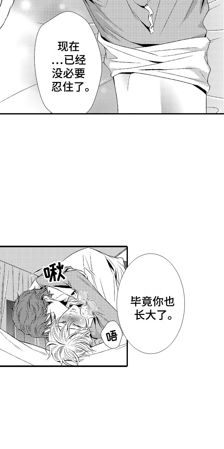 《他的光芒》第20章一起学吧 第16页