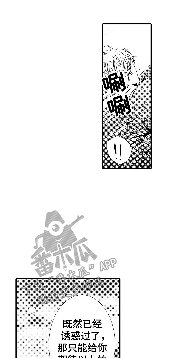 《他的光芒》第20章一起学吧 第17页