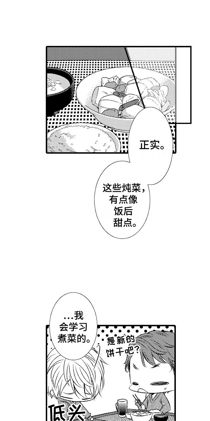 《他的光芒》第20章一起学吧 第19页
