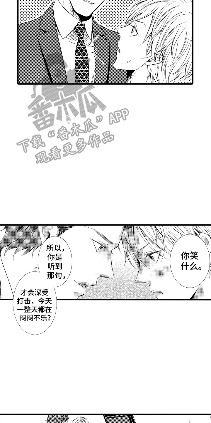 《他的光芒》第20章一起学吧 第2页