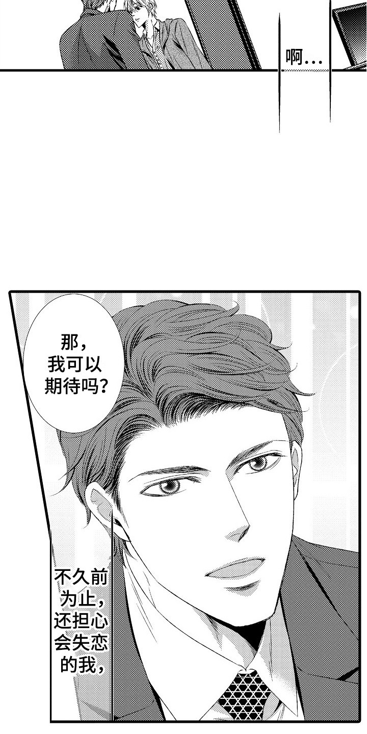 《他的光芒》第20章一起学吧 第3页