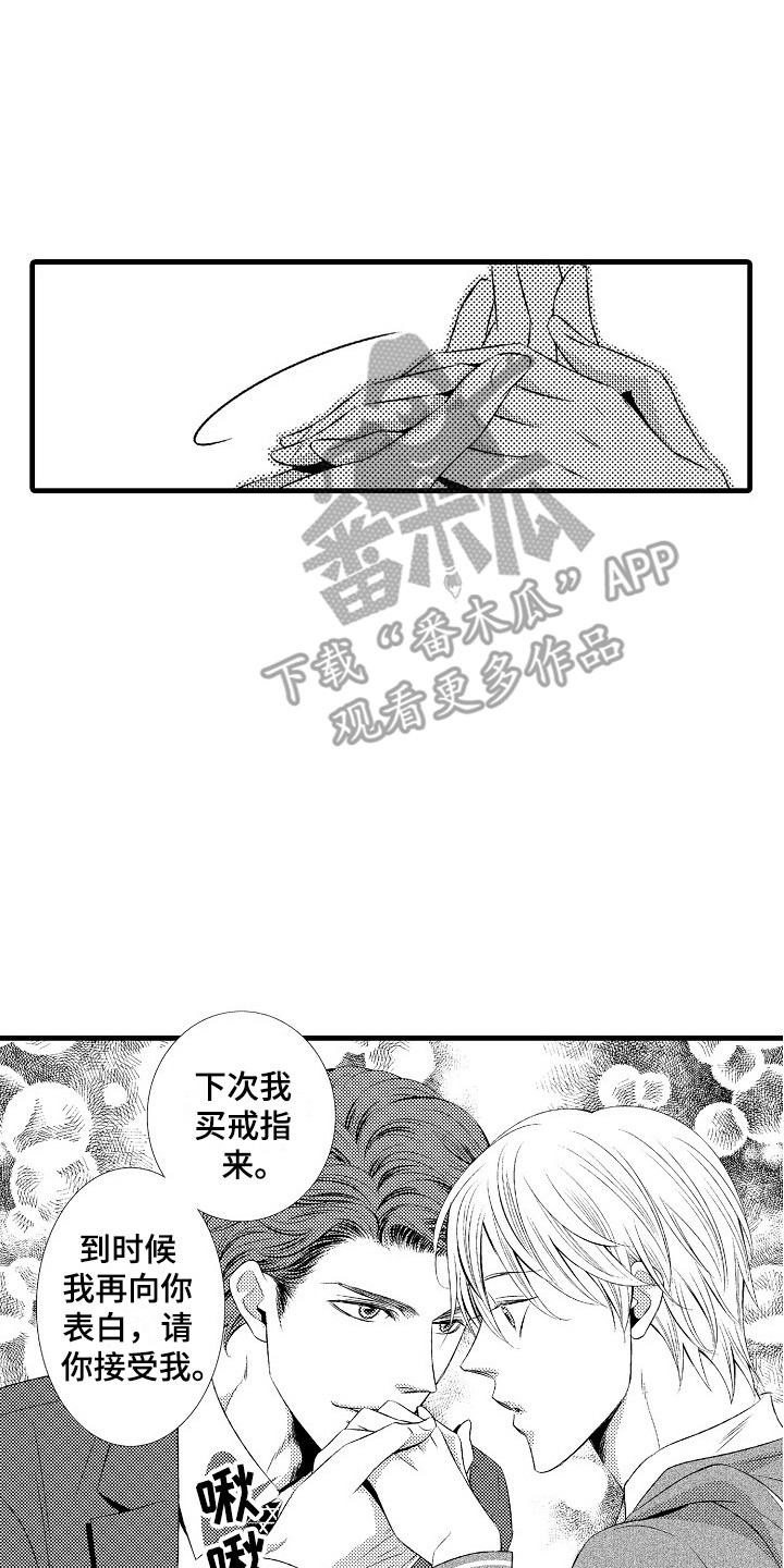 《他的光芒》第20章一起学吧 第5页