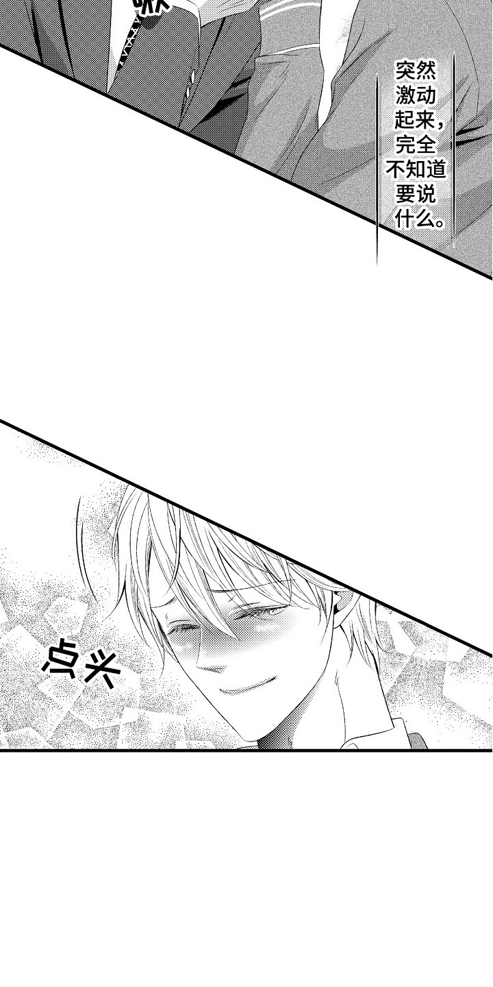 《他的光芒》第20章一起学吧 第6页