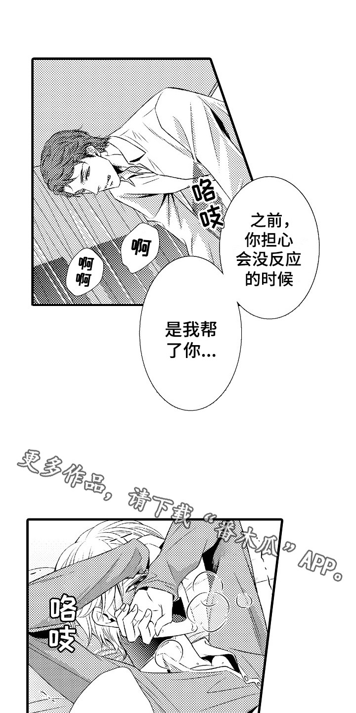 《他的光芒》第20章一起学吧 第8页