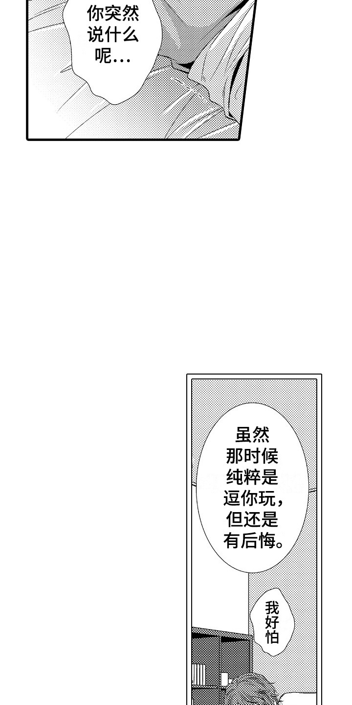 《他的光芒》第20章一起学吧 第9页