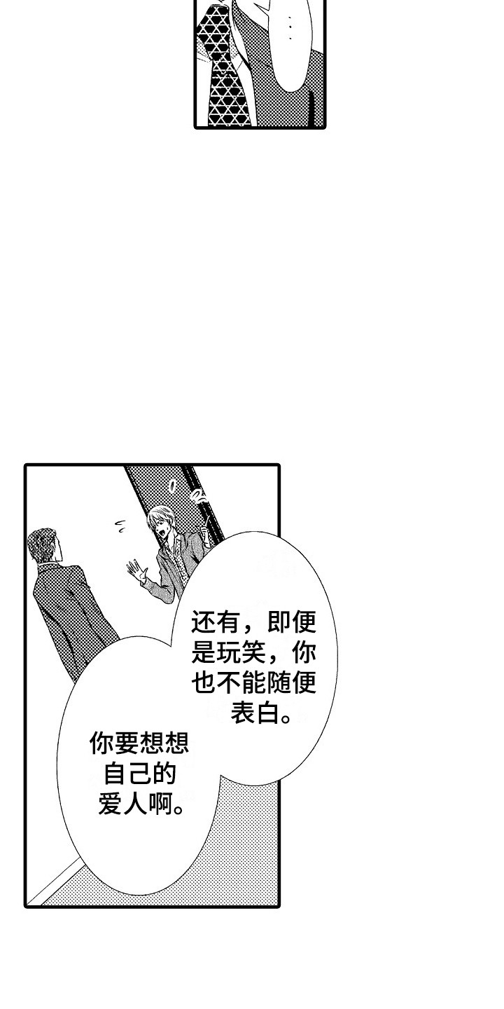 《他的光芒》第19章真心的 第10页