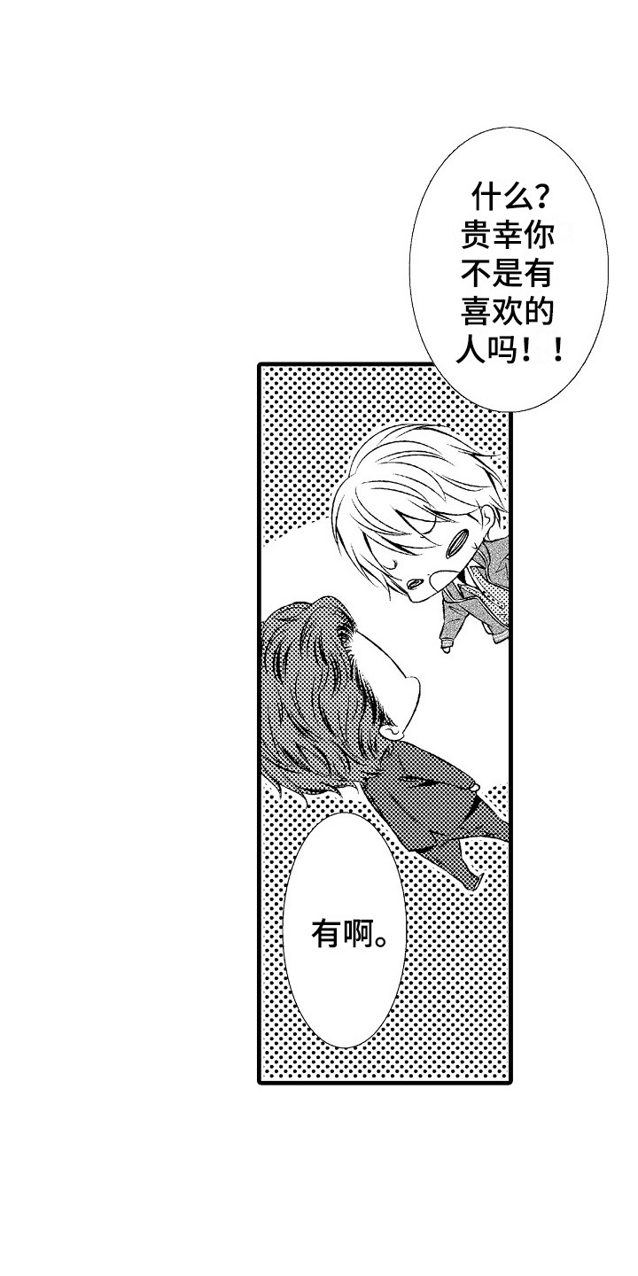 《他的光芒》第19章真心的 第15页