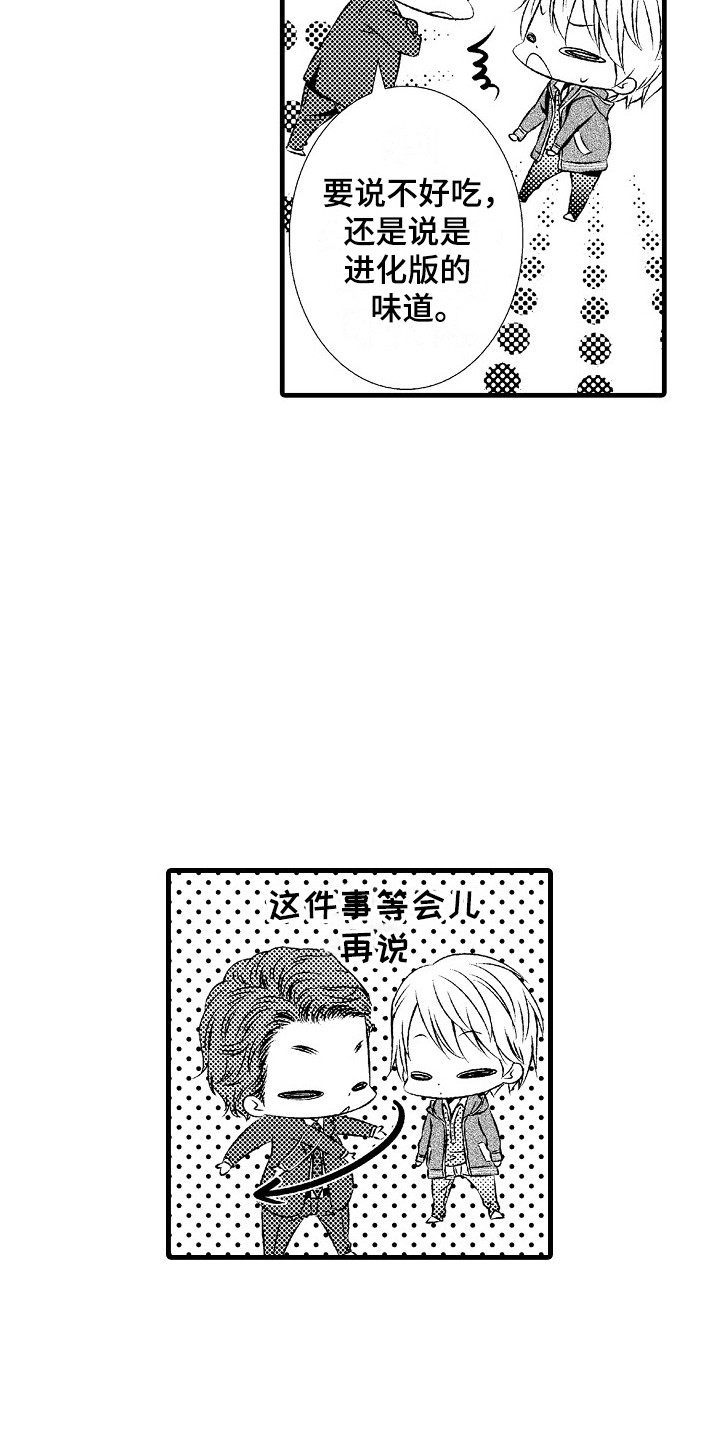 《他的光芒》第19章真心的 第18页