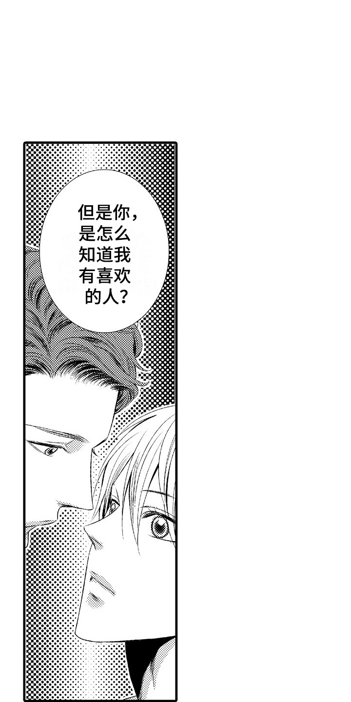 《他的光芒》第19章真心的 第19页